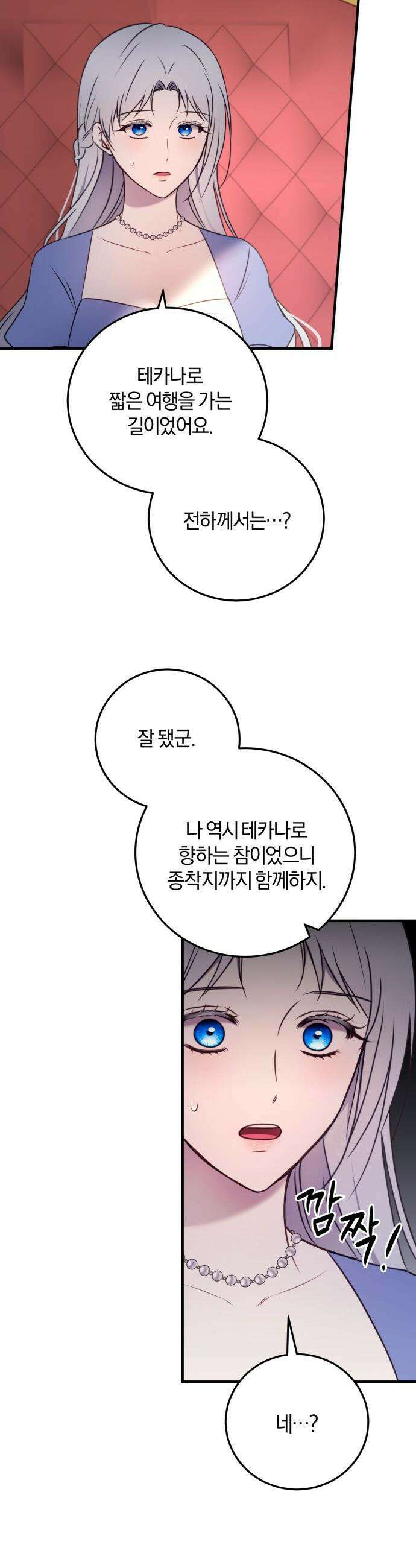 악녀는 조용히 살고싶을 뿐인데! - 74화 14