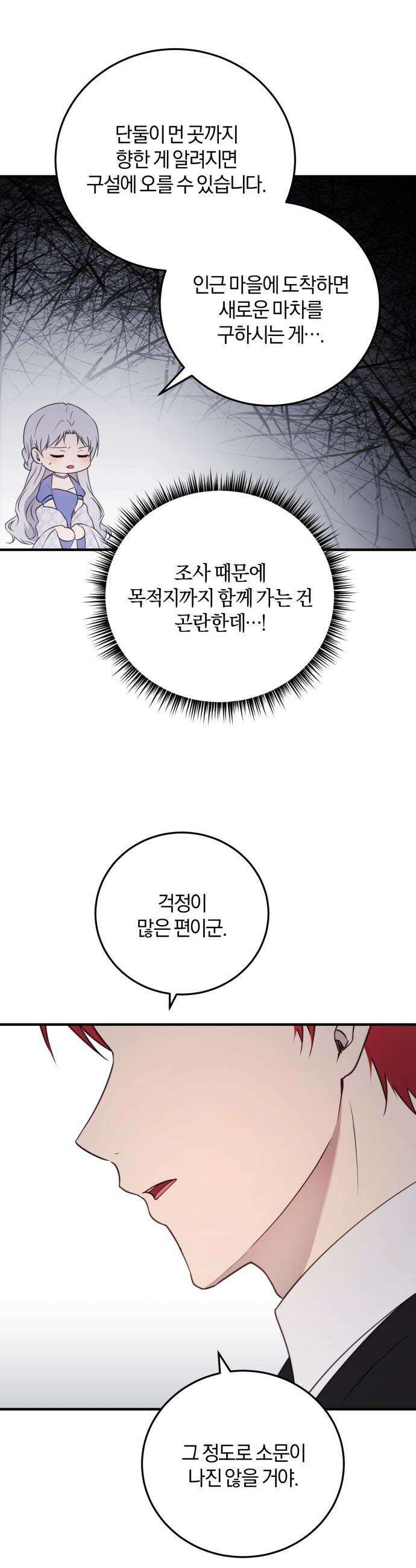 악녀는 조용히 살고싶을 뿐인데! - 74화 15