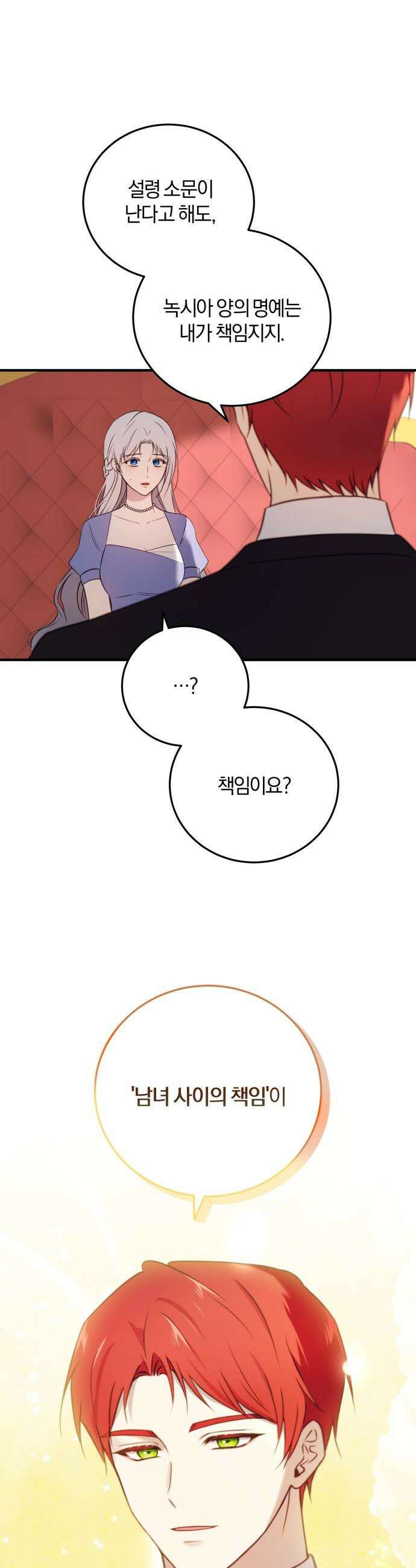 악녀는 조용히 살고싶을 뿐인데! - 74화 16