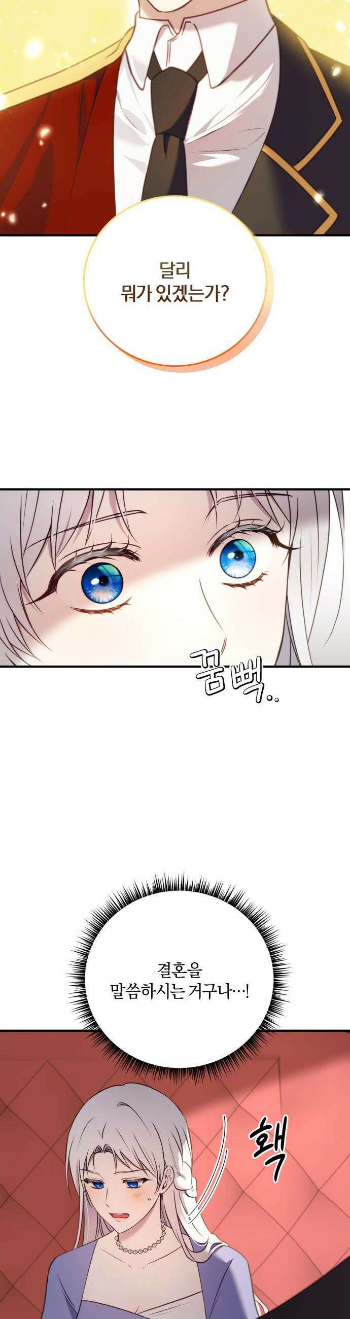 악녀는 조용히 살고싶을 뿐인데! - 74화 17