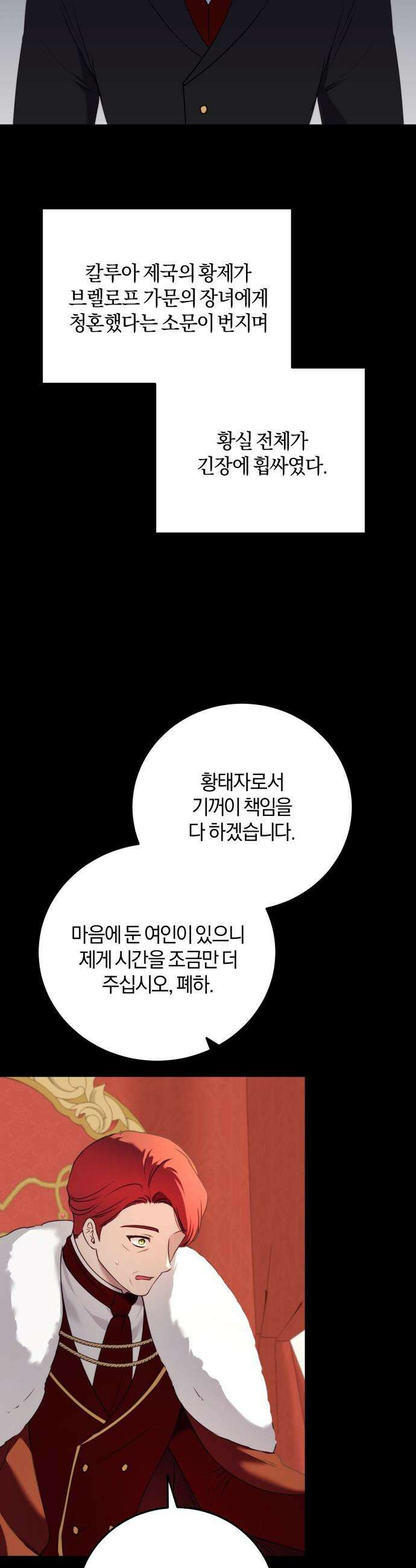 악녀는 조용히 살고싶을 뿐인데! - 74화 20