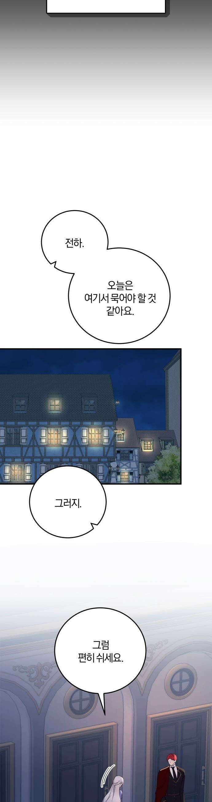 악녀는 조용히 살고싶을 뿐인데! - 74화 22