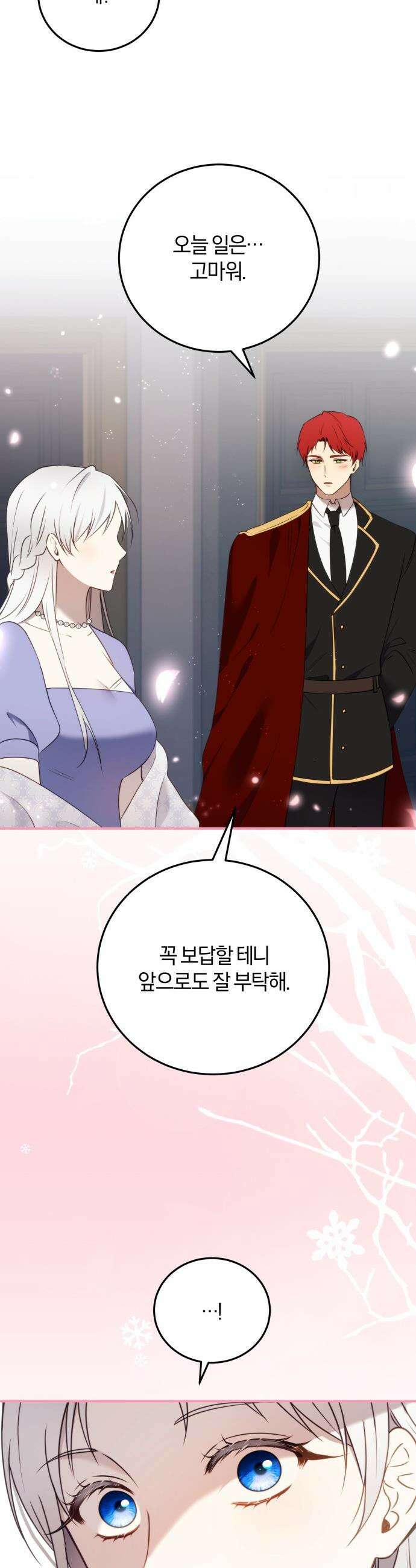 악녀는 조용히 살고싶을 뿐인데! - 74화 24
