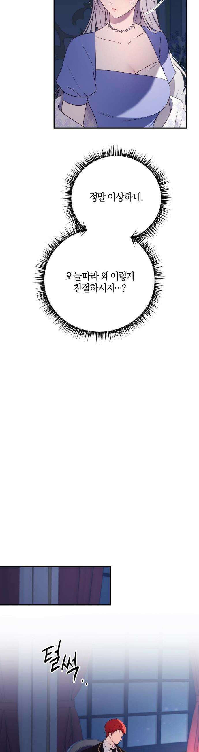 악녀는 조용히 살고싶을 뿐인데! - 74화 26