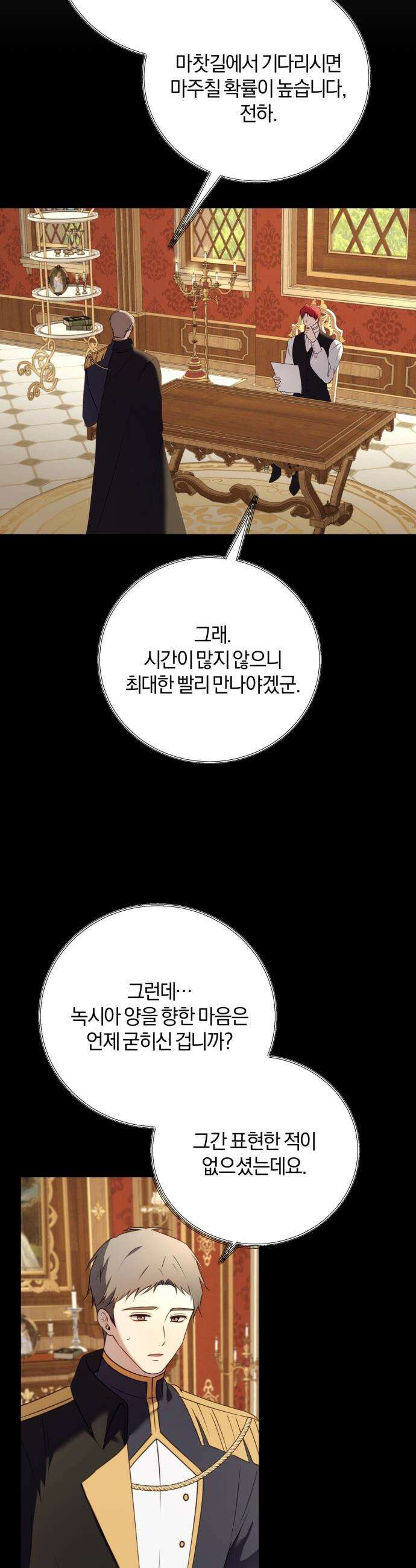 악녀는 조용히 살고싶을 뿐인데! - 74화 28