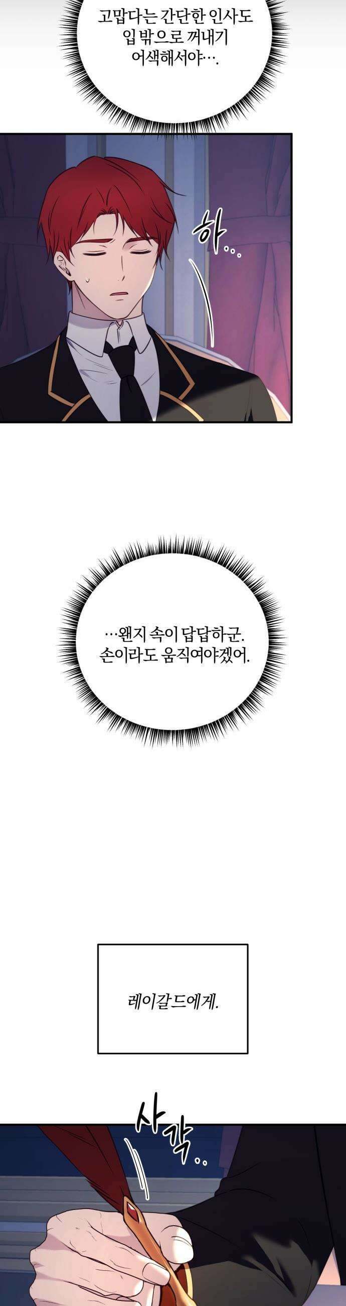 악녀는 조용히 살고싶을 뿐인데! - 74화 32