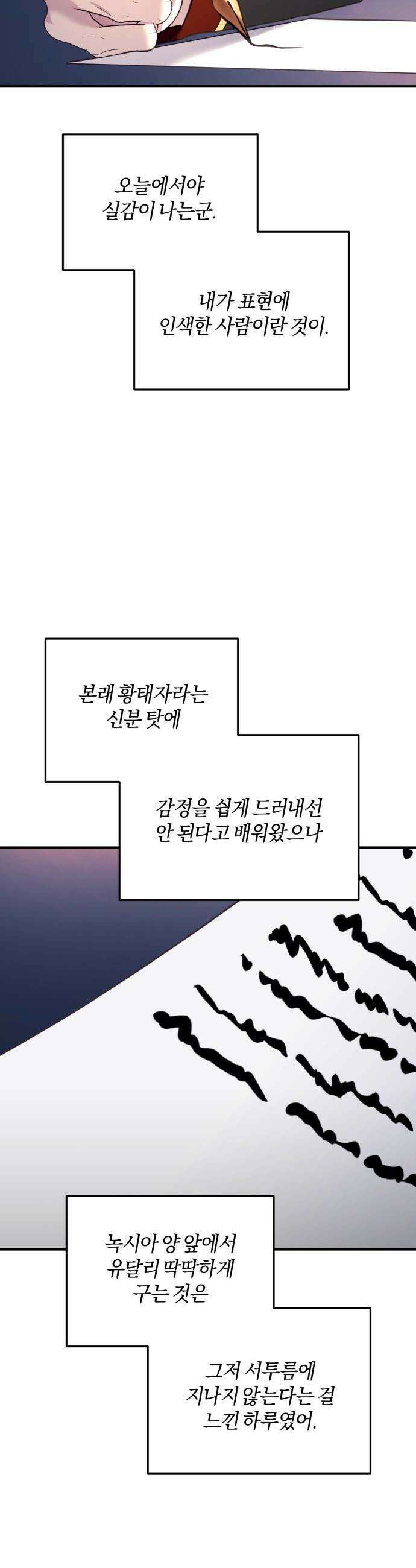 악녀는 조용히 살고싶을 뿐인데! - 74화 33