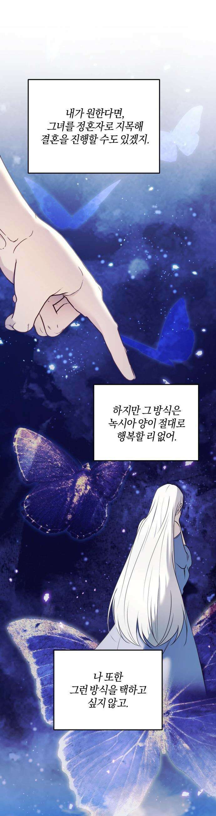 악녀는 조용히 살고싶을 뿐인데! - 74화 34