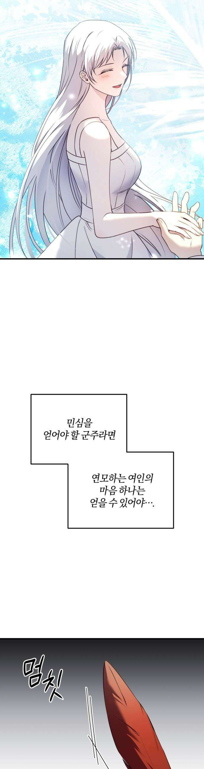 악녀는 조용히 살고싶을 뿐인데! - 74화 36
