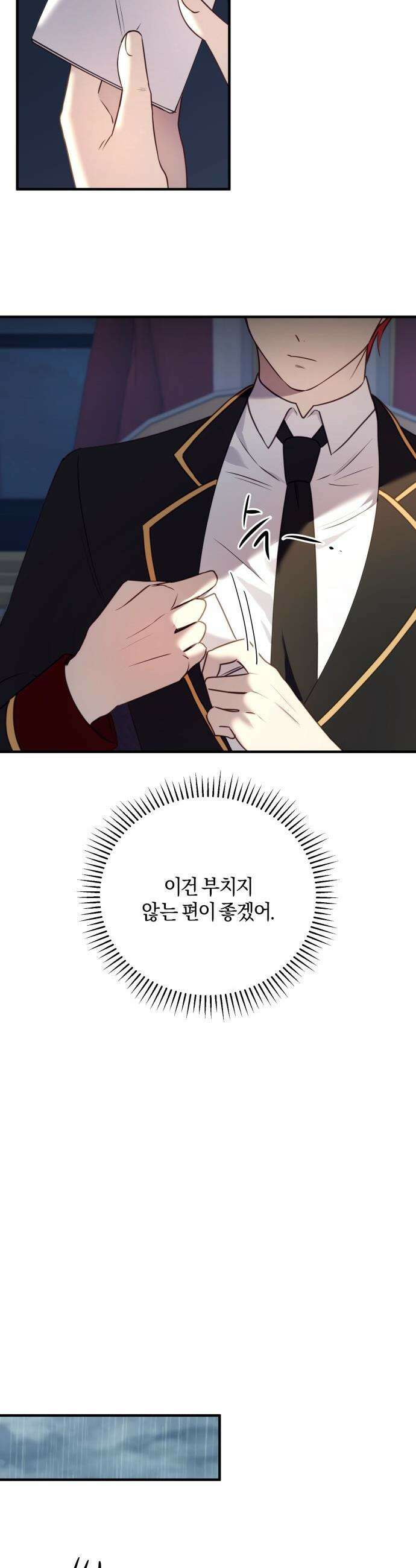 악녀는 조용히 살고싶을 뿐인데! - 74화 38