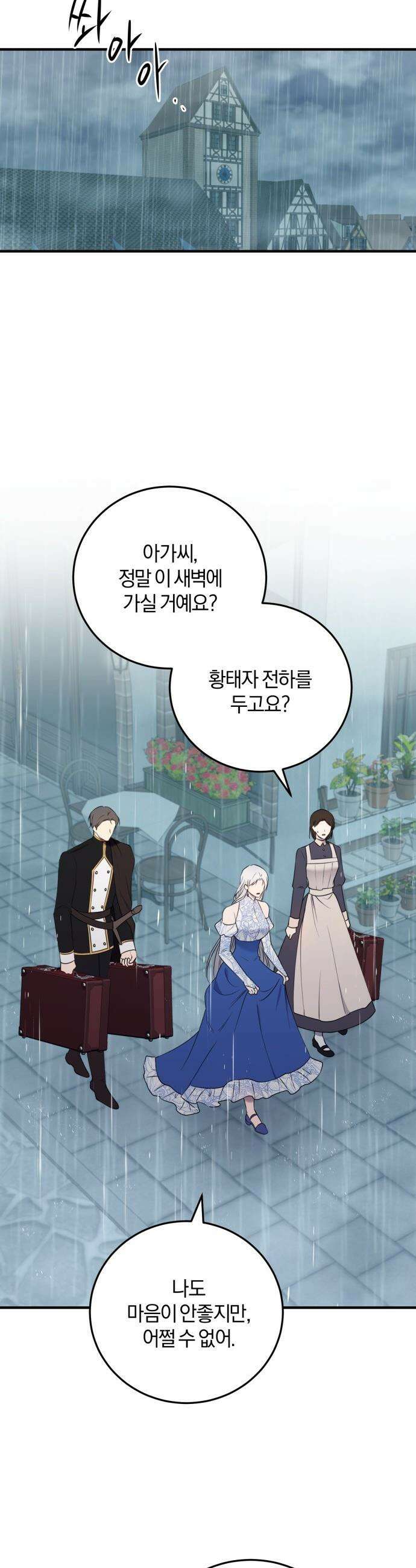 악녀는 조용히 살고싶을 뿐인데! - 74화 39