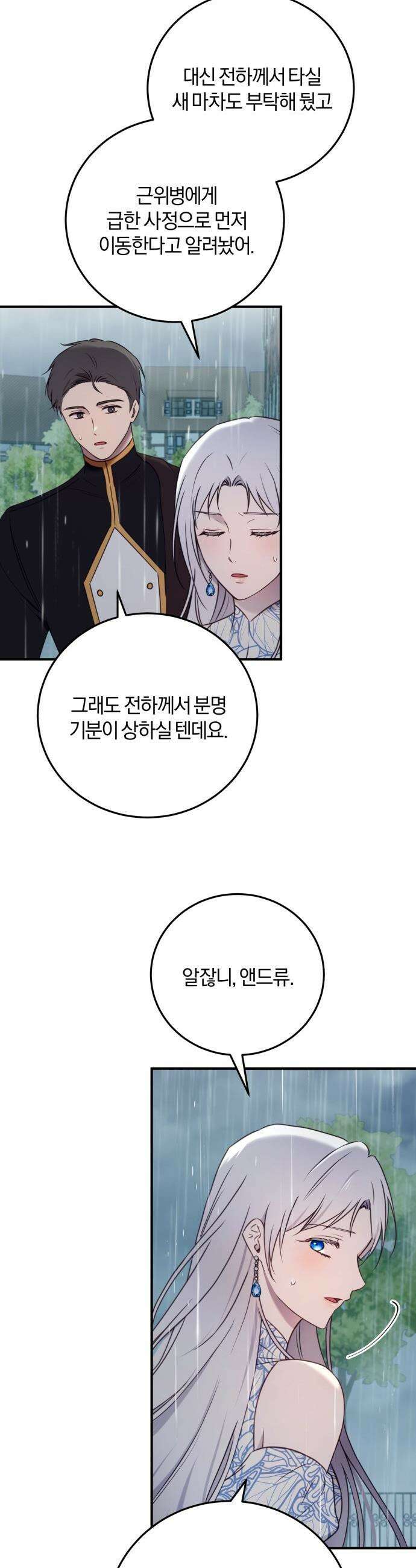 악녀는 조용히 살고싶을 뿐인데! - 74화 40