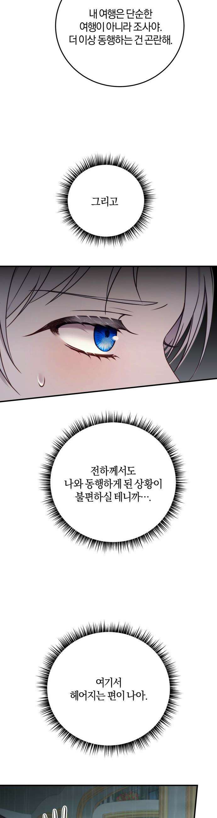 악녀는 조용히 살고싶을 뿐인데! - 74화 41