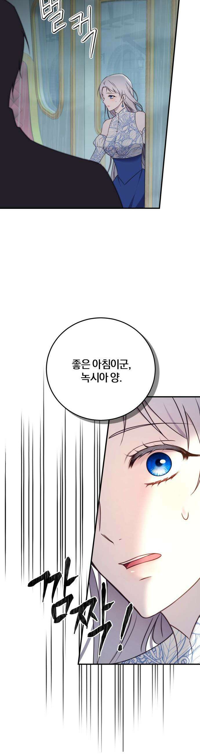 악녀는 조용히 살고싶을 뿐인데! - 74화 42