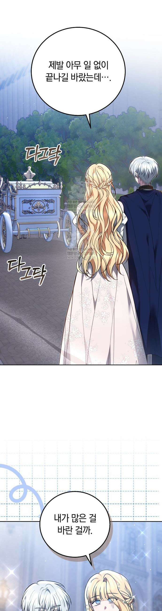 남주와 여주가 헤어졌다 4화 11