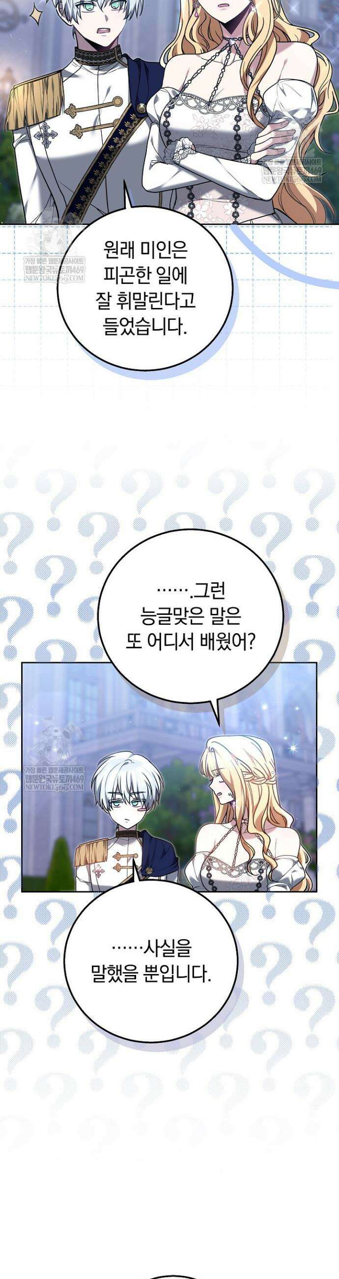 남주와 여주가 헤어졌다 4화 12