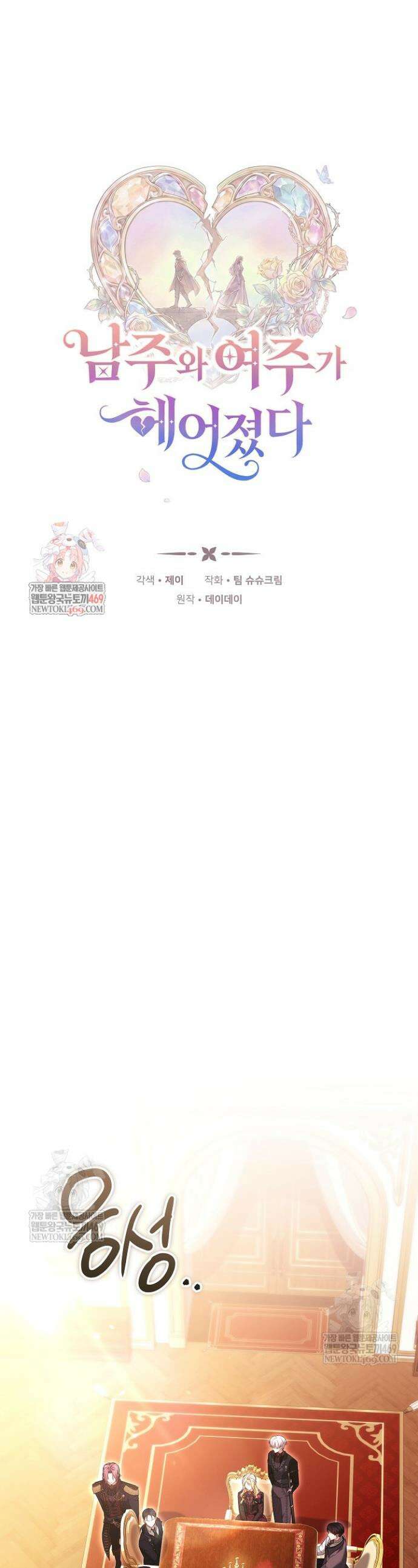 남주와 여주가 헤어졌다 14화 1