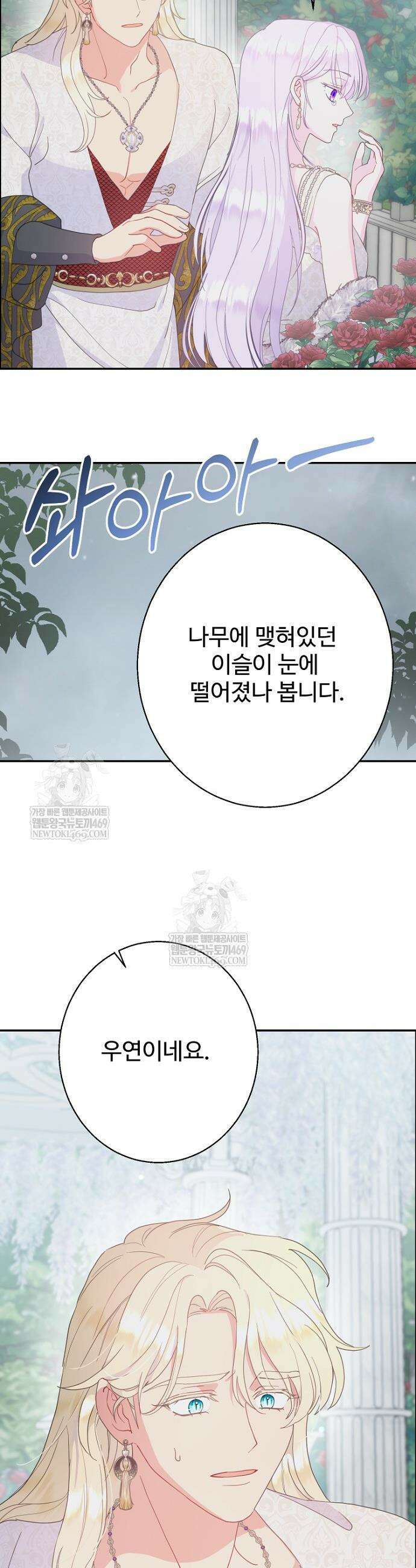 남편은 됐고, 돈이나 벌렵니다 120화 2