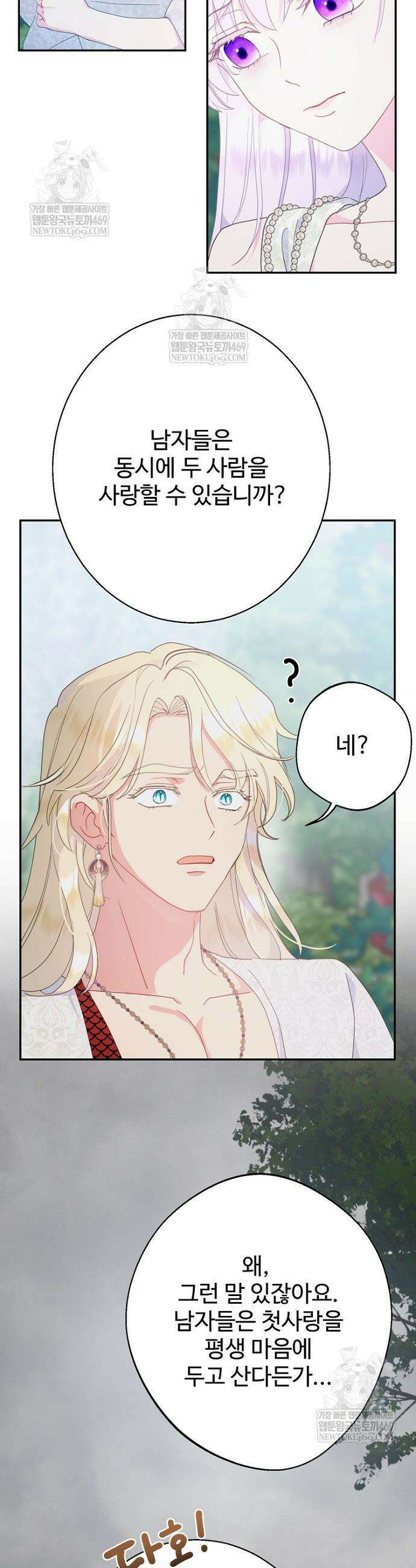 남편은 됐고, 돈이나 벌렵니다 120화 7