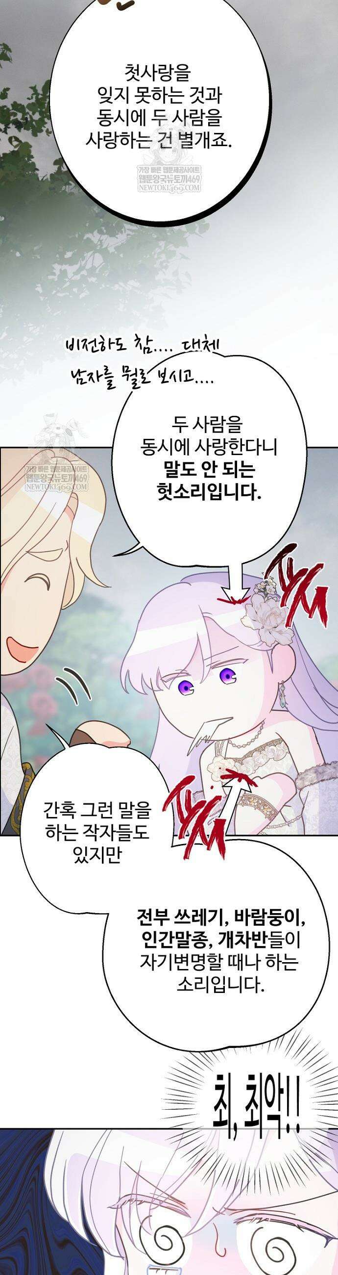 남편은 됐고, 돈이나 벌렵니다 120화 8