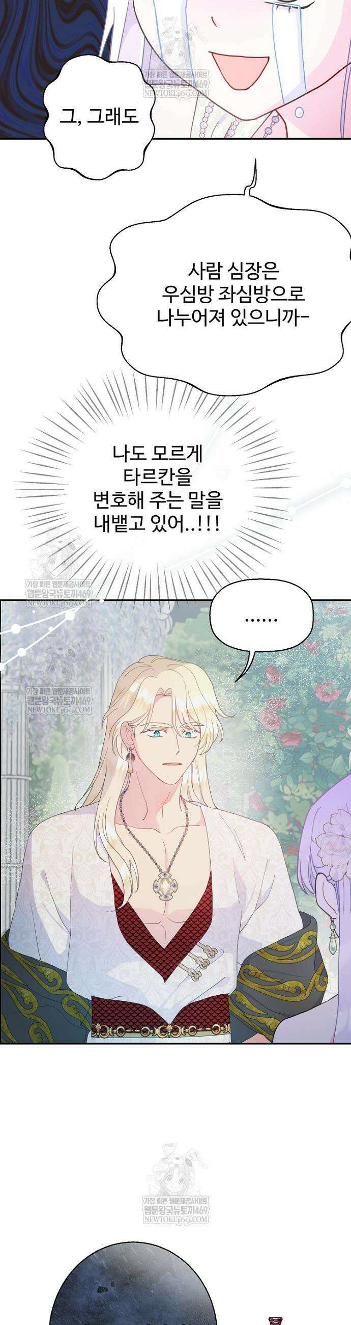 남편은 됐고, 돈이나 벌렵니다 120화 9