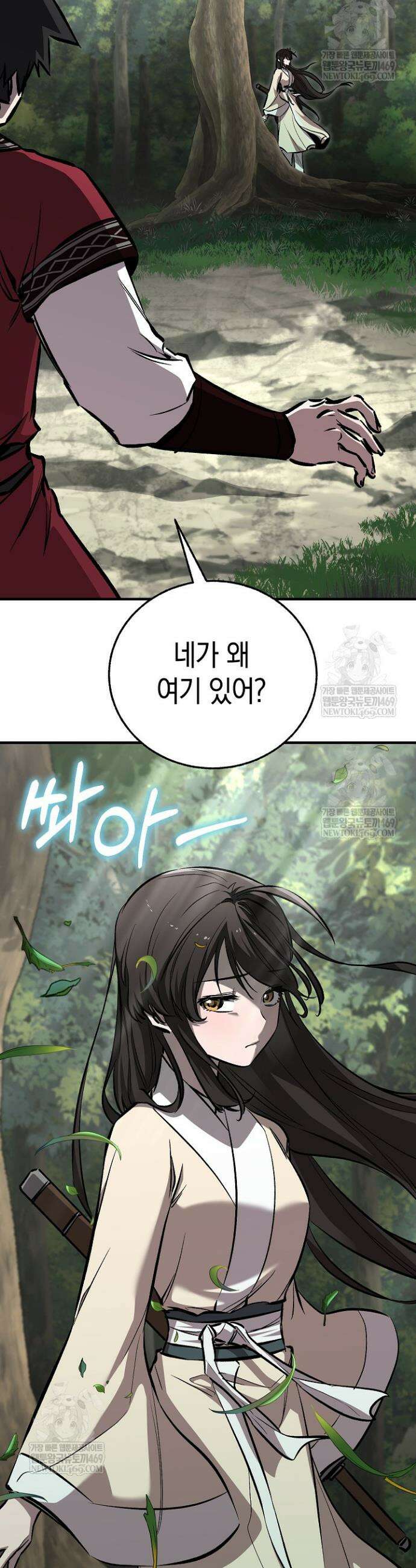 천하제일인의 소꿉친구 98화 5