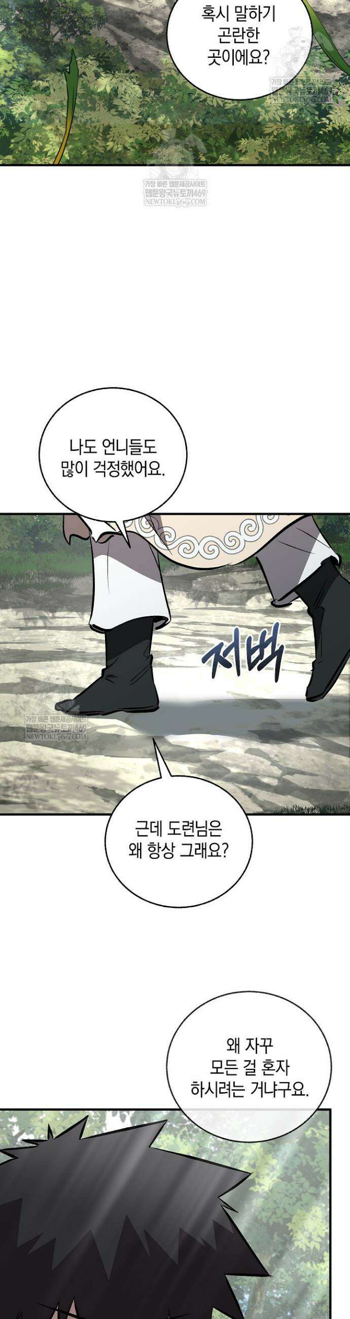 천하제일인의 소꿉친구 98화 7