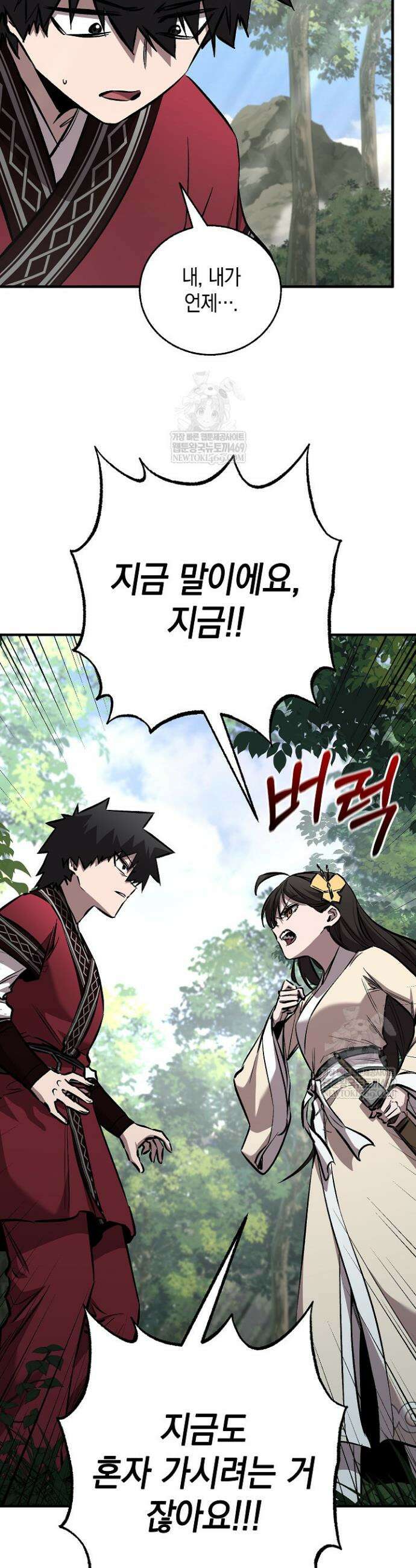 천하제일인의 소꿉친구 98화 8