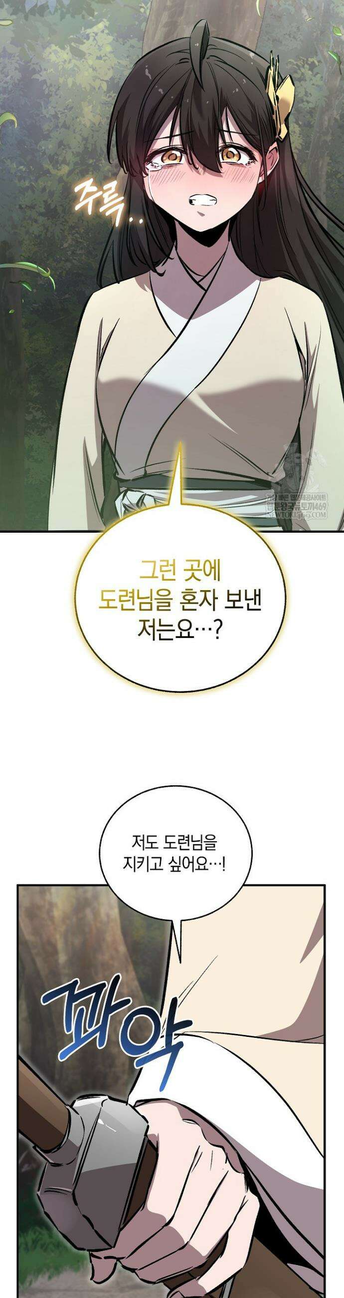 천하제일인의 소꿉친구 98화 10