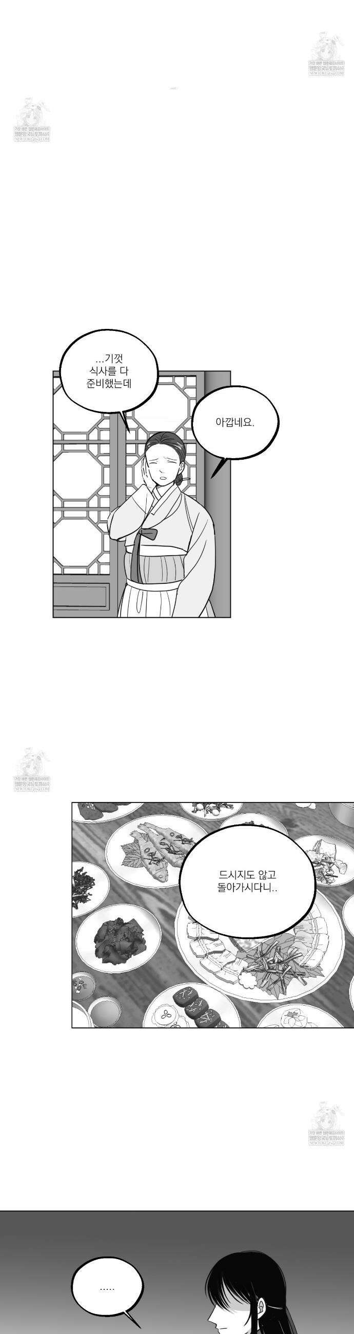 머리 검은 짐승 100화 2