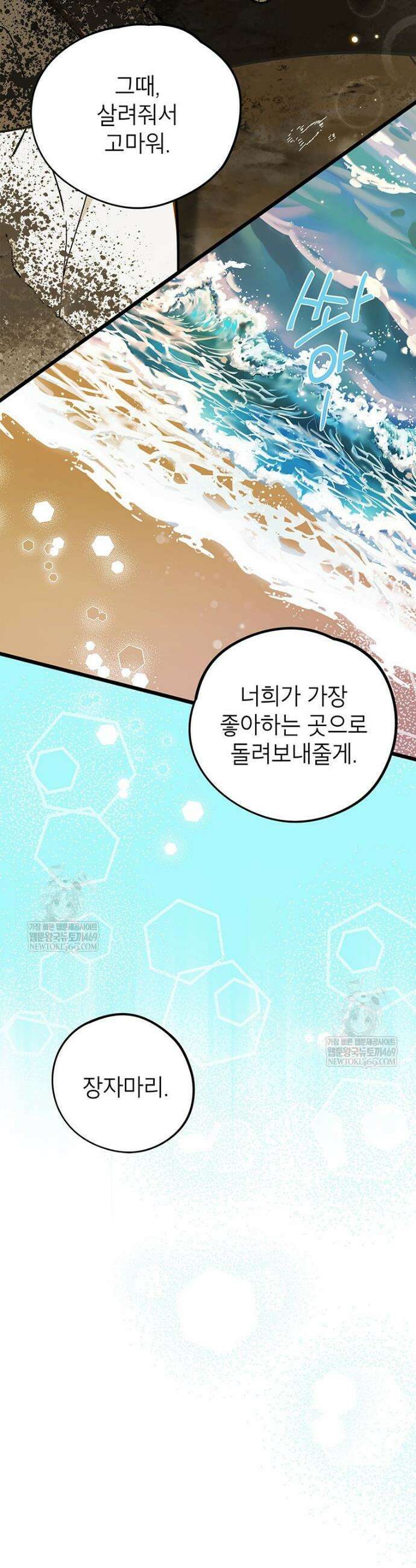 아이돌이 아니라 퇴마사로 데뷔해 버렸다 46화 5
