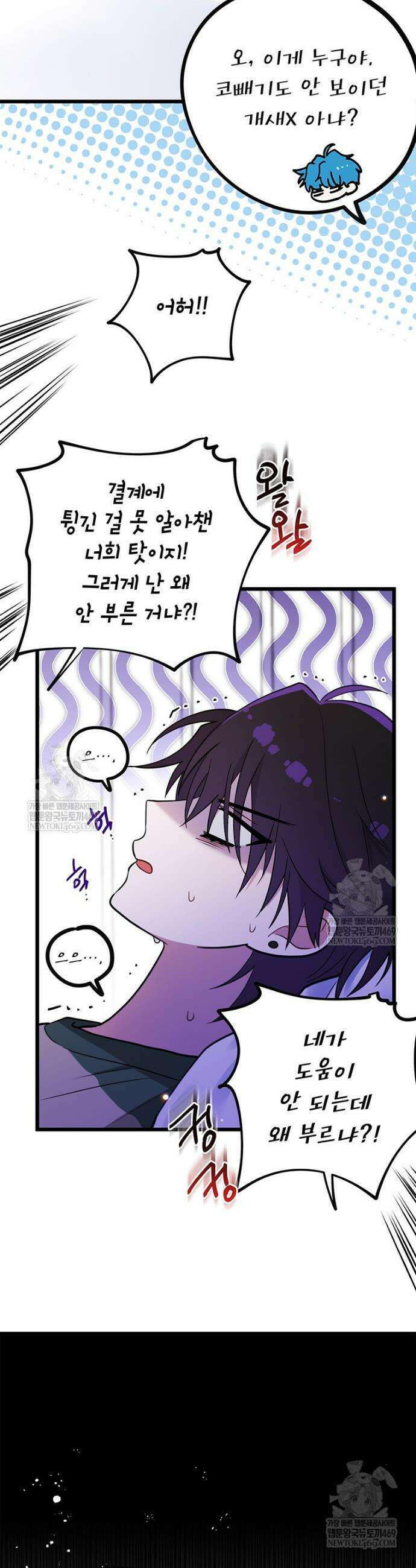 아이돌이 아니라 퇴마사로 데뷔해 버렸다 46화 14