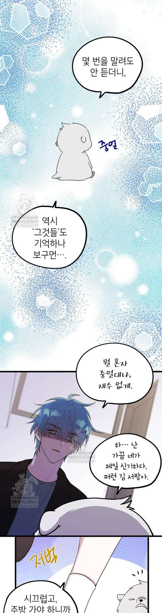 아이돌이 아니라 퇴마사로 데뷔해 버렸다 46화 18