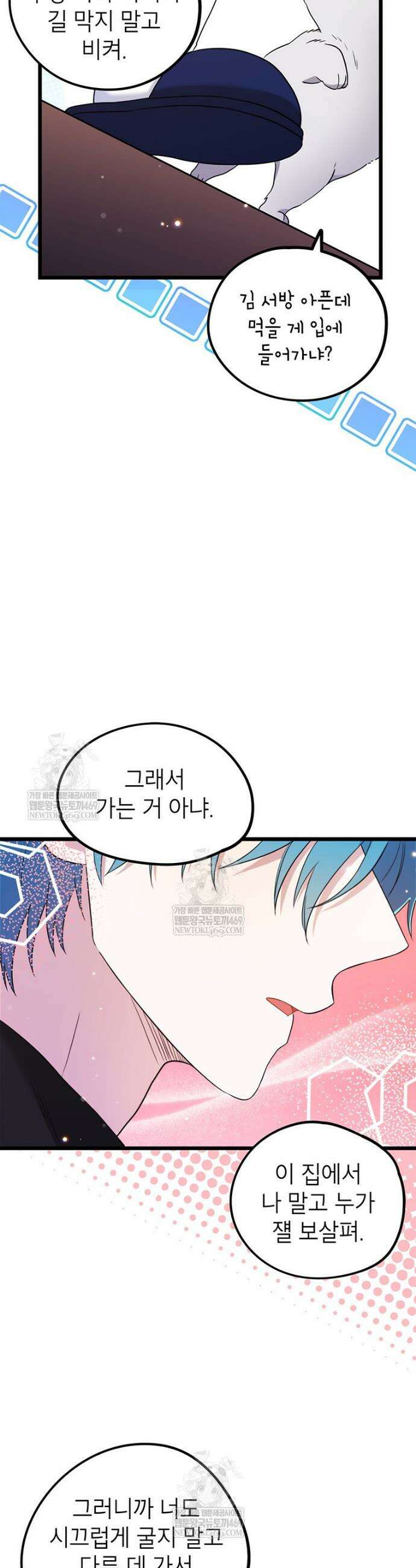 아이돌이 아니라 퇴마사로 데뷔해 버렸다 46화 19