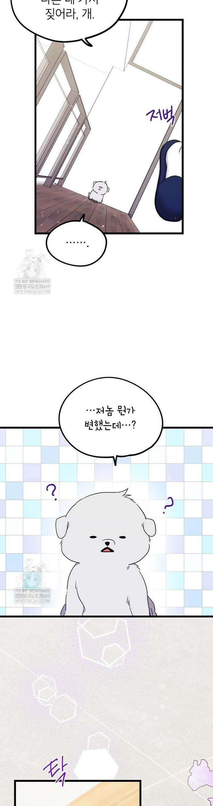 아이돌이 아니라 퇴마사로 데뷔해 버렸다 46화 20