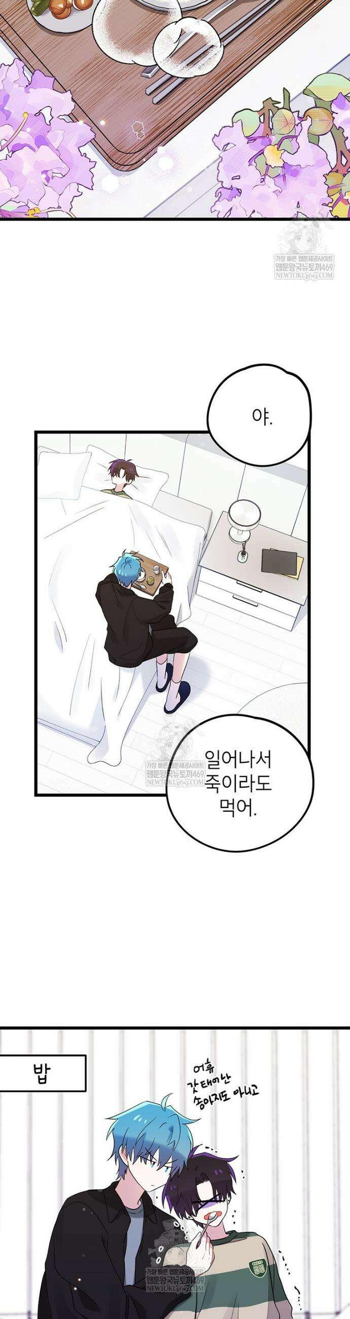 아이돌이 아니라 퇴마사로 데뷔해 버렸다 46화 22