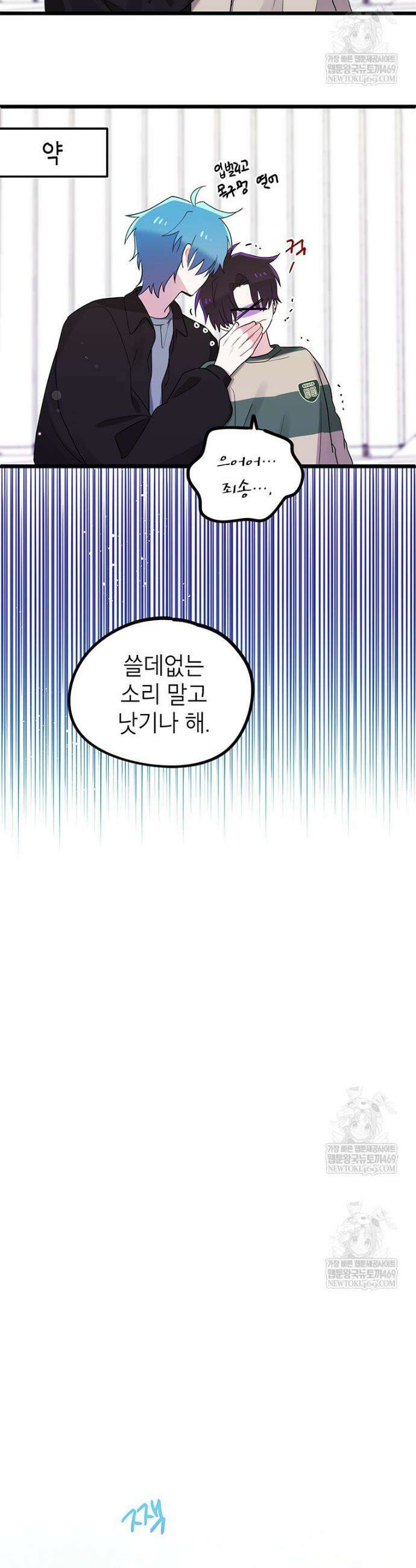 아이돌이 아니라 퇴마사로 데뷔해 버렸다 46화 23