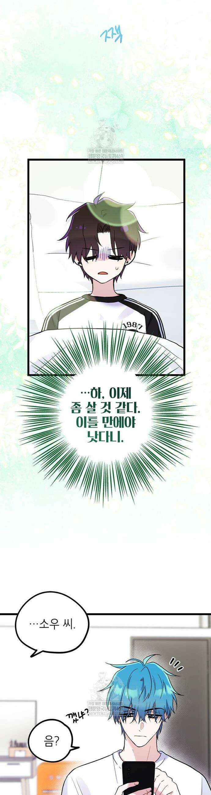 아이돌이 아니라 퇴마사로 데뷔해 버렸다 46화 24