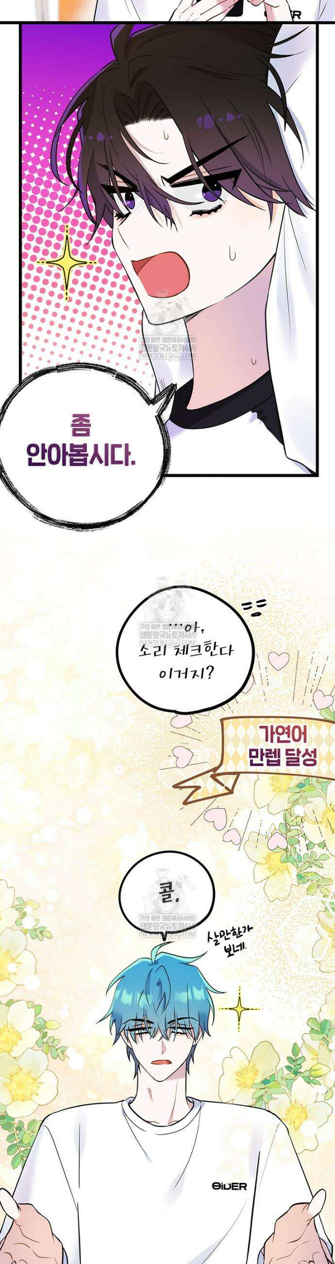 아이돌이 아니라 퇴마사로 데뷔해 버렸다 46화 25