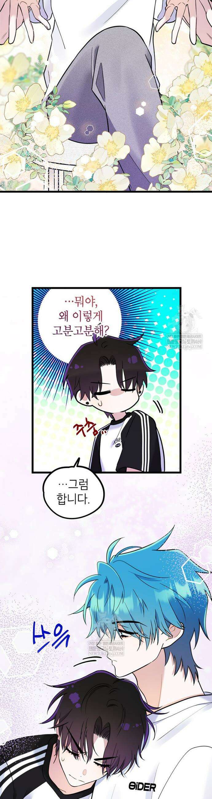 아이돌이 아니라 퇴마사로 데뷔해 버렸다 46화 26