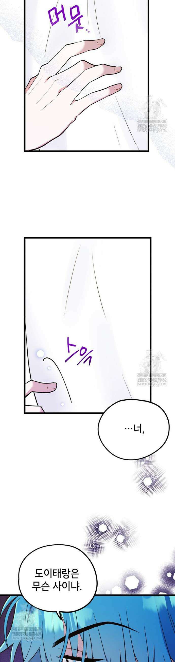 아이돌이 아니라 퇴마사로 데뷔해 버렸다 46화 29