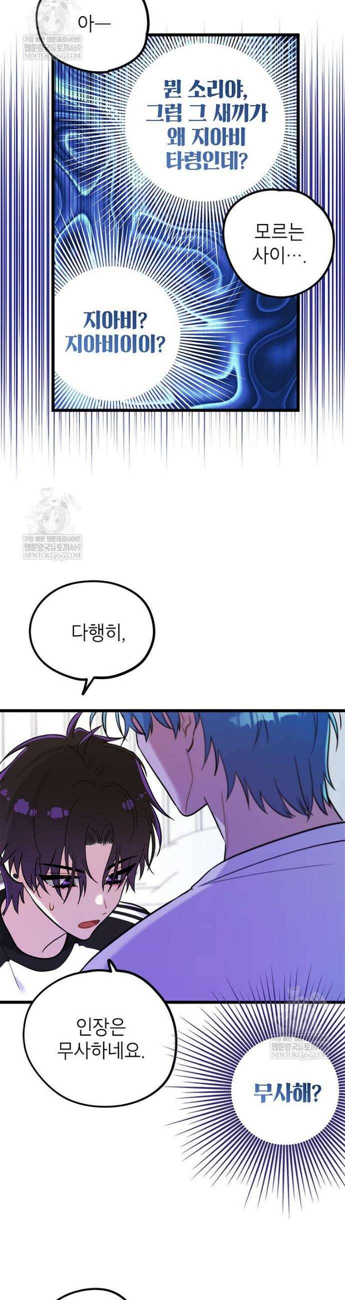 아이돌이 아니라 퇴마사로 데뷔해 버렸다 46화 31