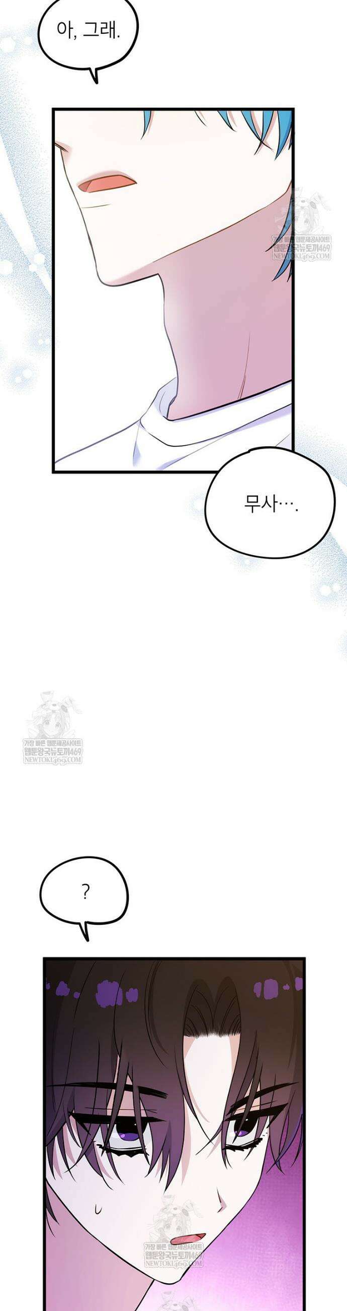 아이돌이 아니라 퇴마사로 데뷔해 버렸다 46화 32