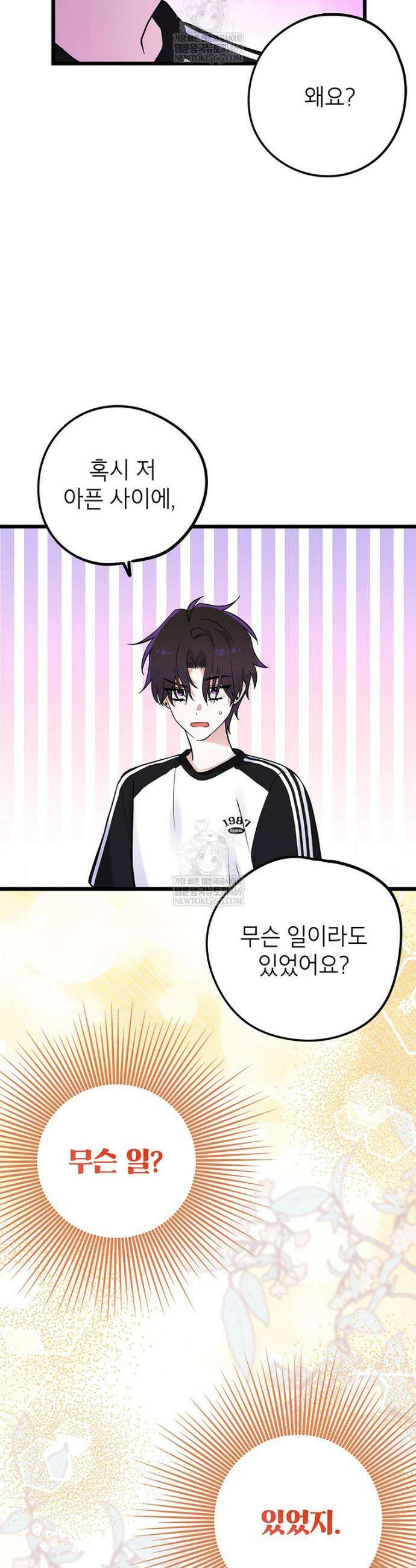 아이돌이 아니라 퇴마사로 데뷔해 버렸다 46화 33