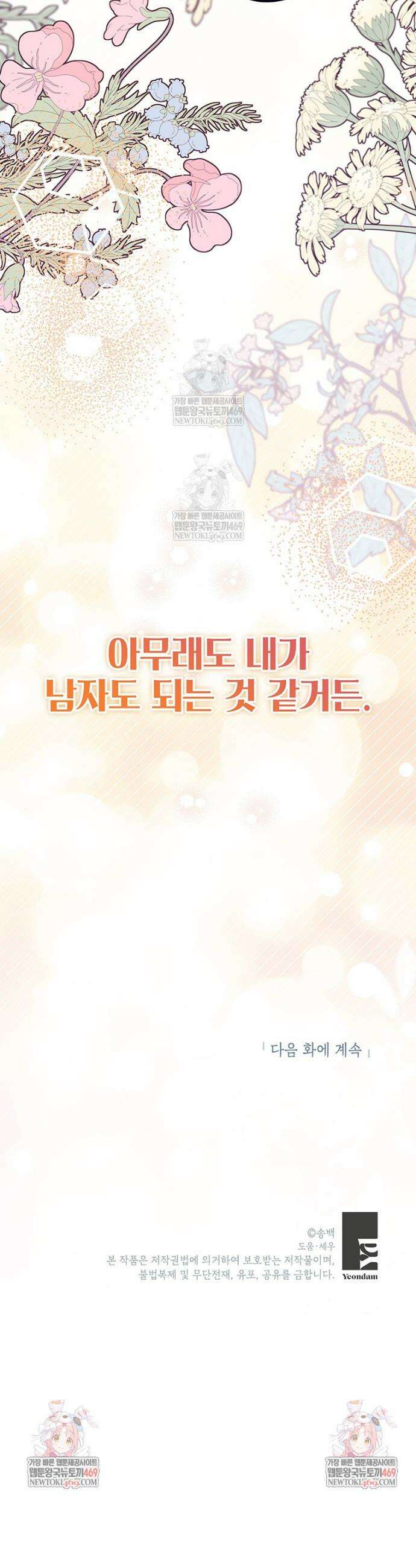 아이돌이 아니라 퇴마사로 데뷔해 버렸다 46화 35