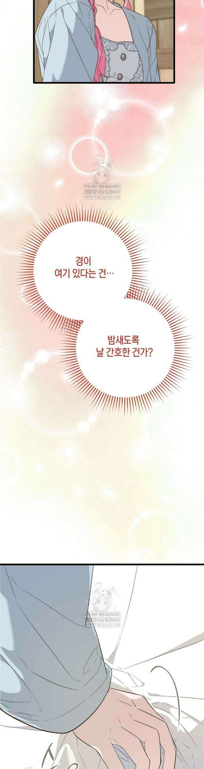 회귀한 악녀는 순결서약 합니다 36화 4