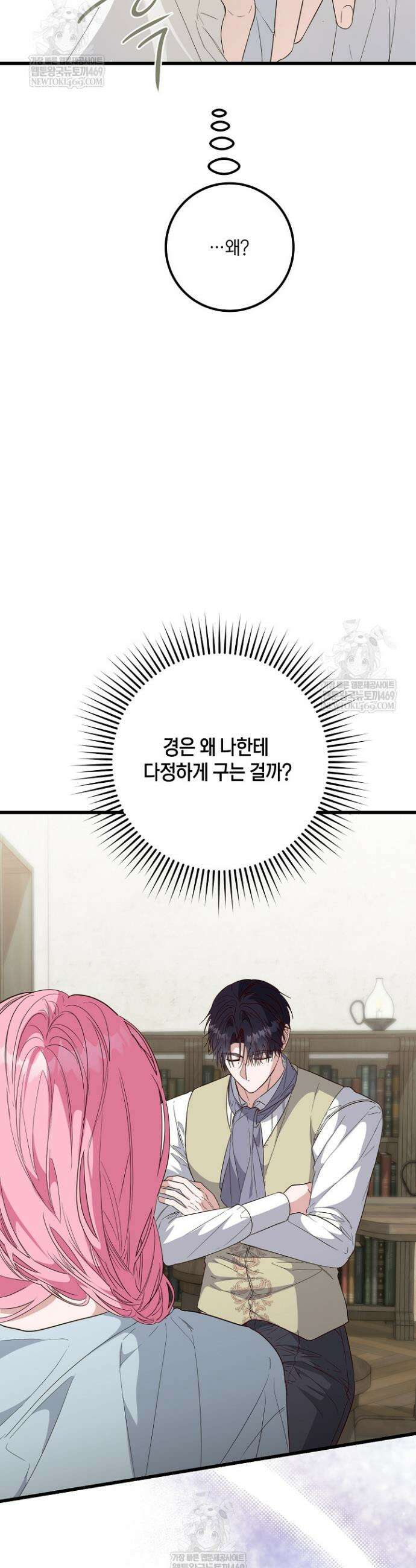 회귀한 악녀는 순결서약 합니다 36화 5