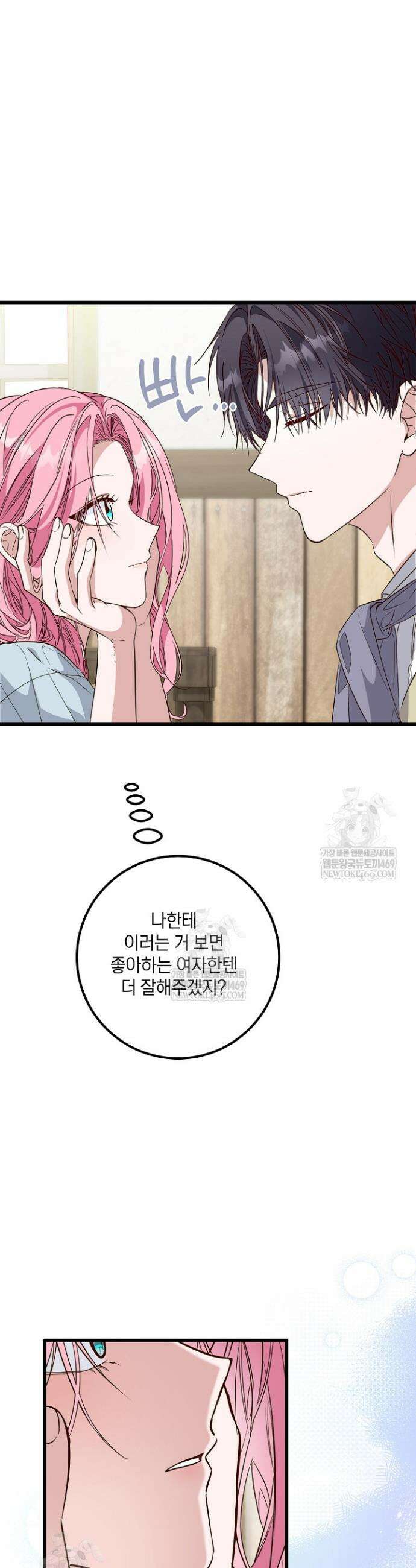 회귀한 악녀는 순결서약 합니다 36화 8