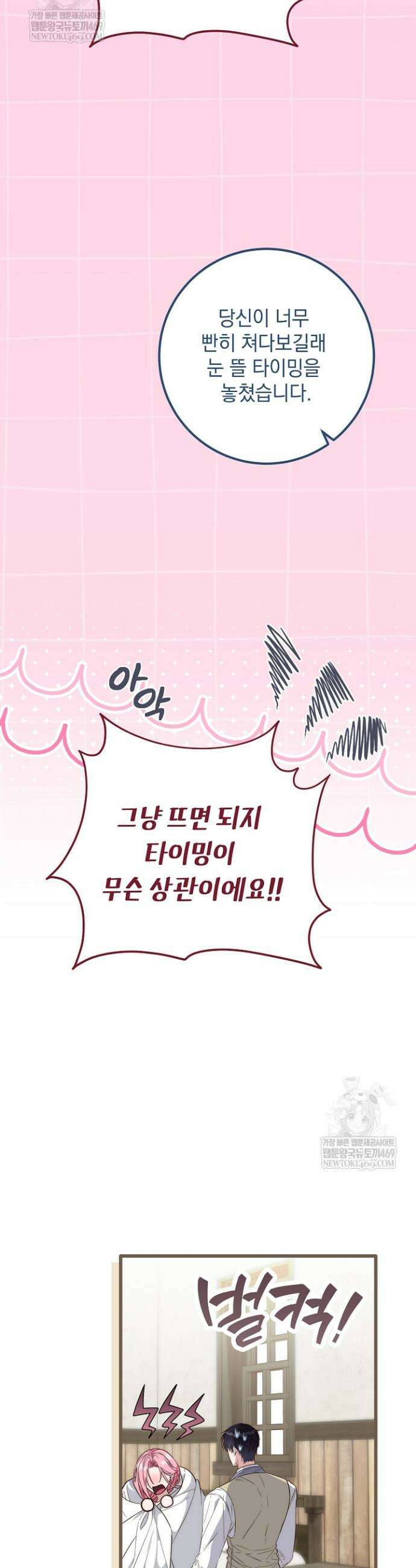 회귀한 악녀는 순결서약 합니다 36화 11