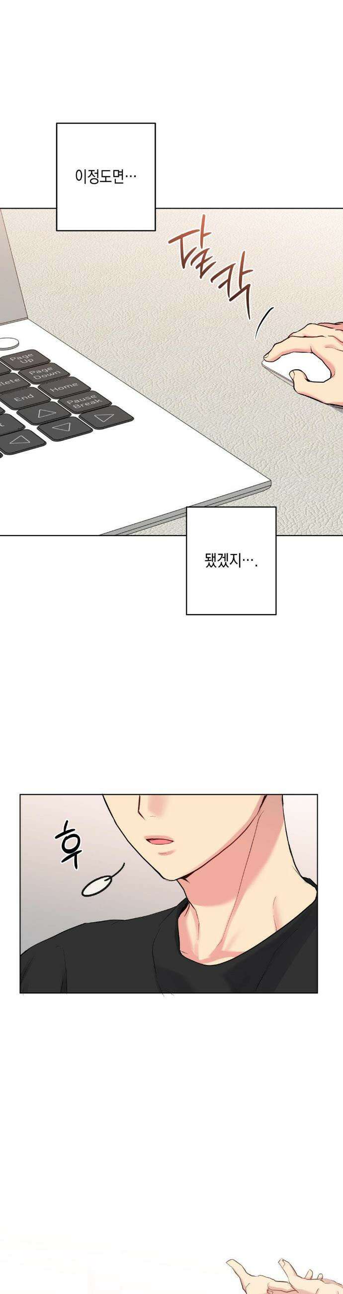 우울한 착각 45화 2